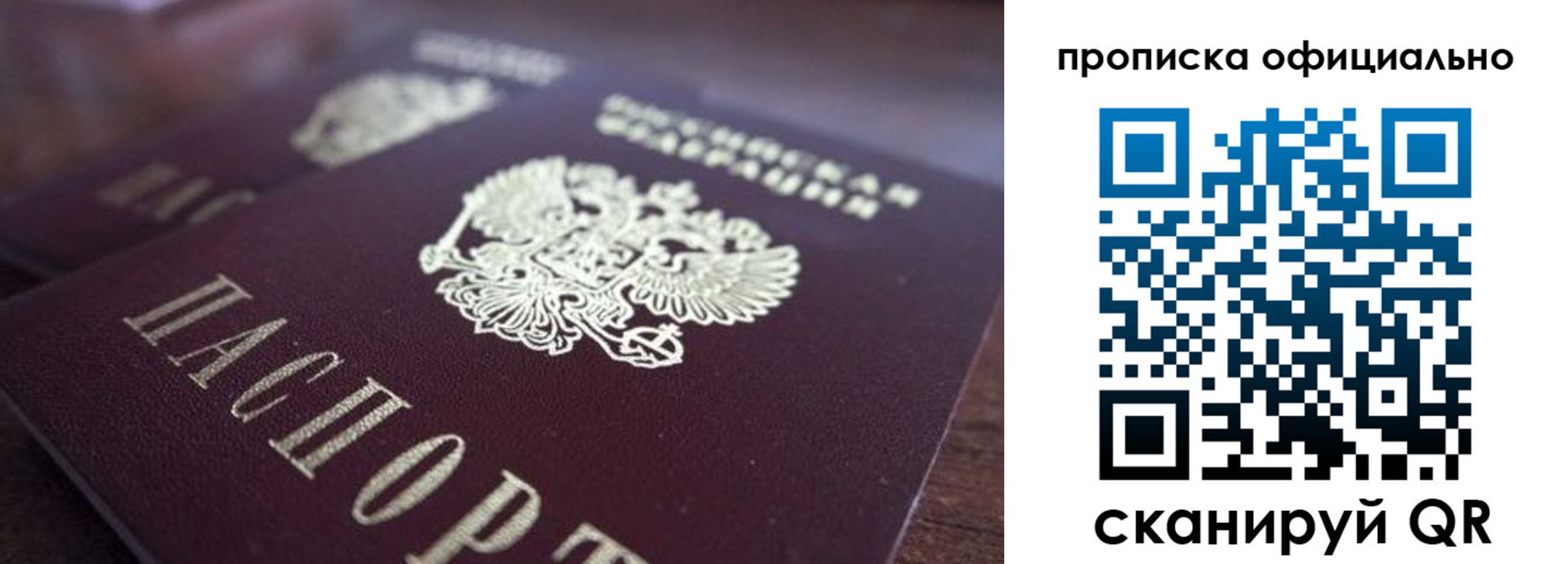 временная прописка в Урени