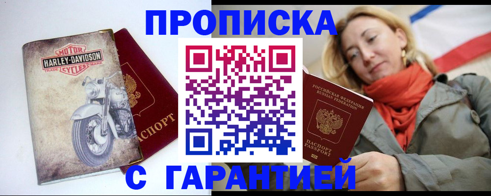 временная регистрация недорого в Урени