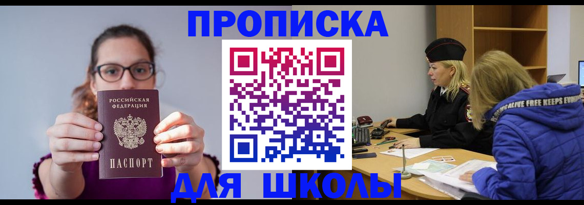 прописка ребенка в Урени