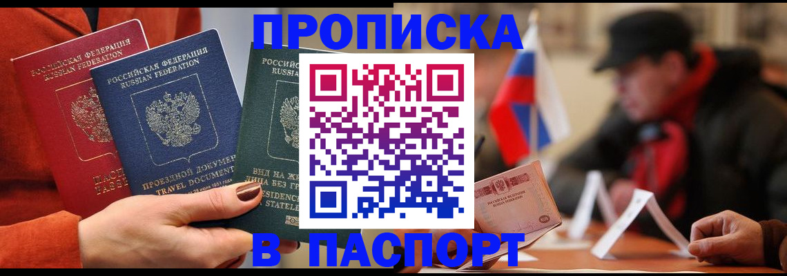 прописка 2025 в Урени
